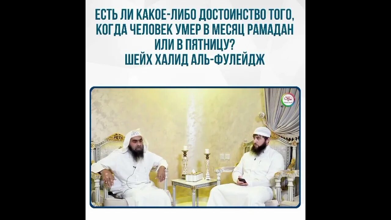 Смерть в месяц рамадан. Пятница в Рамадан. Шейхи Ахлю сунна. Пятница в Рамадан достоинства.