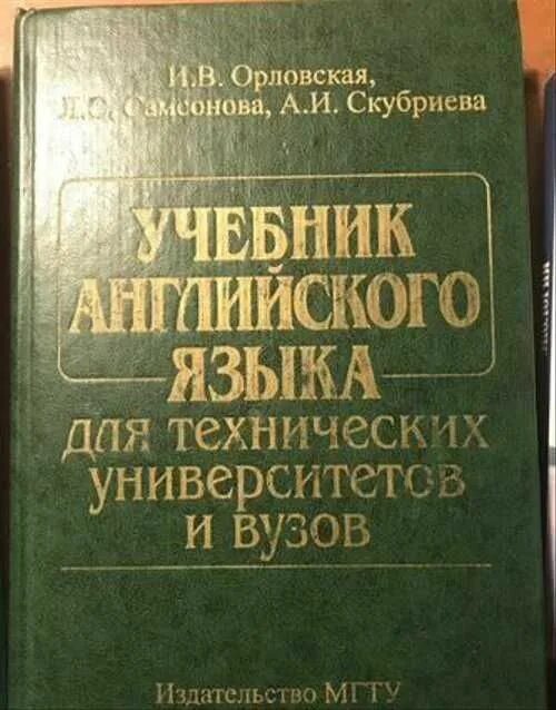 Орловская учебник для технических