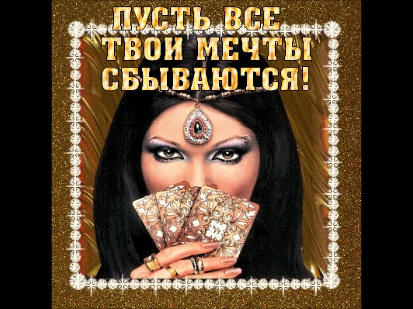 Поздравление в восточном стиле. День рождения открытки в восточном стиле. с днем рождения ведьма. с днем рождения колдунья. день таролога поздравления.