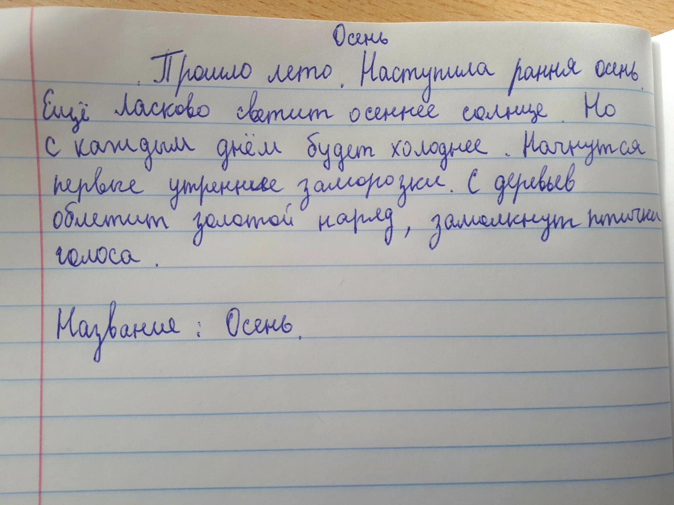 Через 10 лет слова. Списать сочинение. Сочинение на тему воскресенье. Сочинение летняя прогулка. Сочинение на тему Воскресная прогулка.