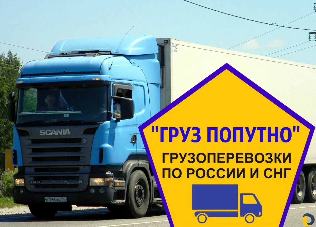 Компании по перевозке грузов по россии