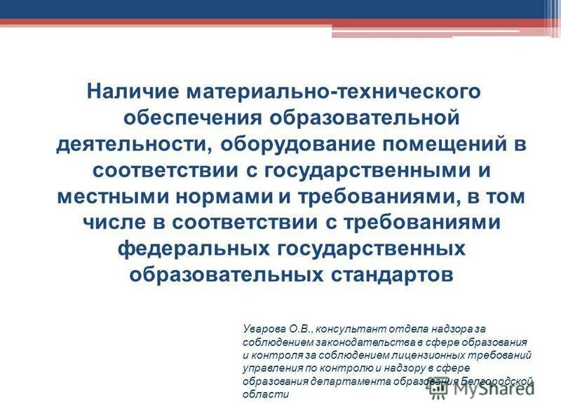 Материально технического обеспечения образовательной организации. Материальное техническое обеспечение. Материально-техническое обеспечение образовательной деятельности. Проблемы материально-технического обеспечения образования.