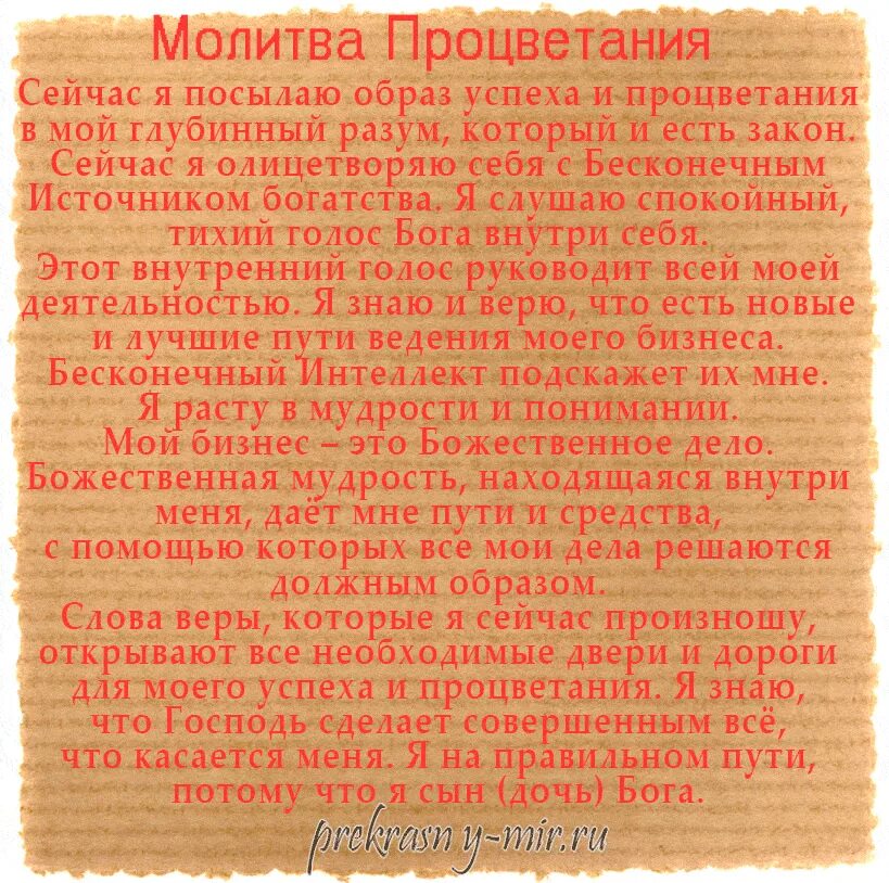 Молитва об успехе в работе. Молитва для процветания. Молитва на бизнес. Молитва на успех. Сильная молитва успехи.