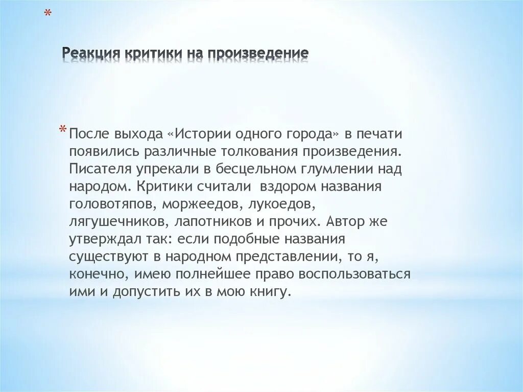 Позиция автора в произведении критики. Произведение критики. Критика рассказа критики. Тема произведения критики. Сочинение критики.