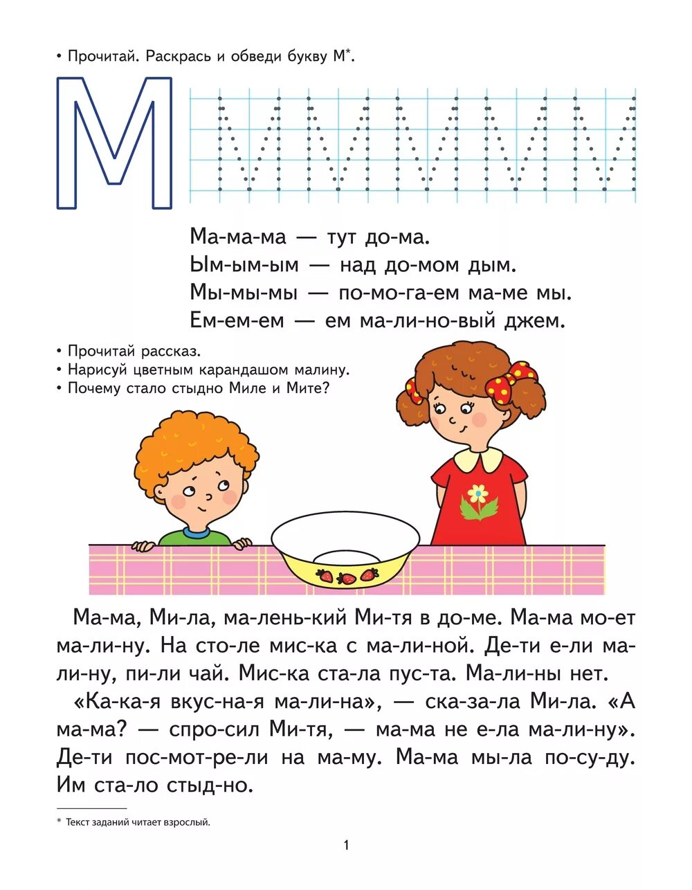 Reading задание 6. Задания на чтение для дошкольников. Задания для детей 6 лет чтение. Задания для чтения для дошкольников 6-7. Чтение для дошкольников 6-7 лет задания.