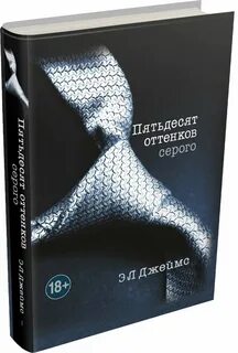 Читать книгу оттенков серого