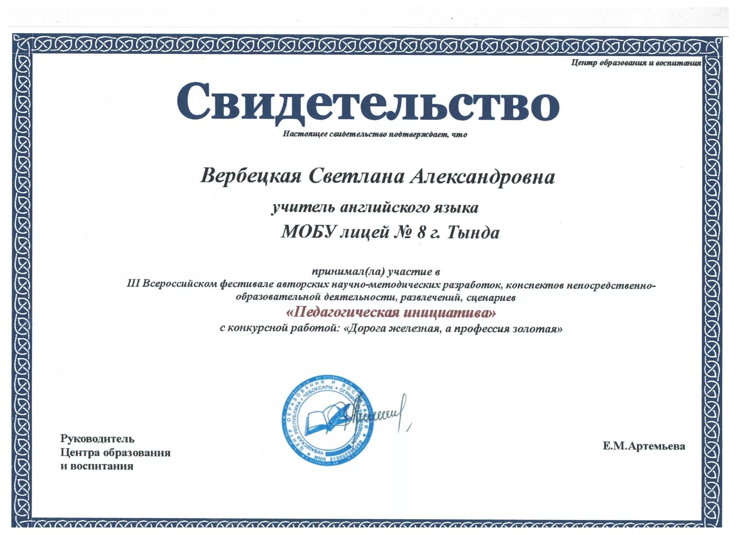Инновационная деятельность воспитателя примеры для аттестации Образец аттестации воспитателя на 1 категорию 9/48
