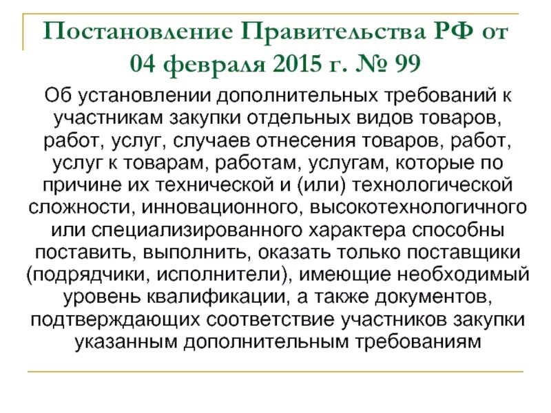 Постановление 336 с изменениями на 2023. Постановление правительства картинка. Постановление правительства слайд. 336 Постановление правительства РФ от 10.03.2022.