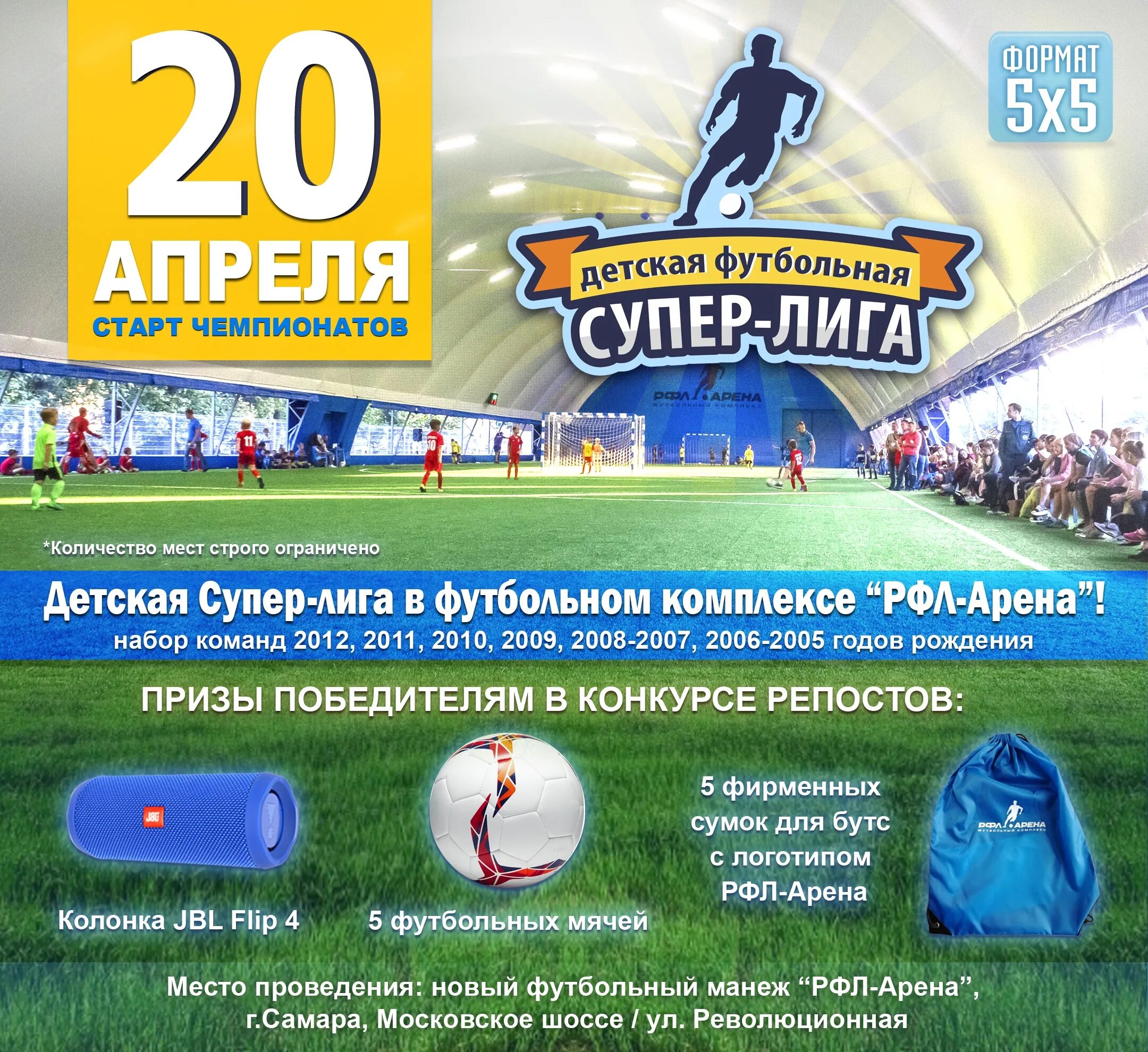 детская супер лига