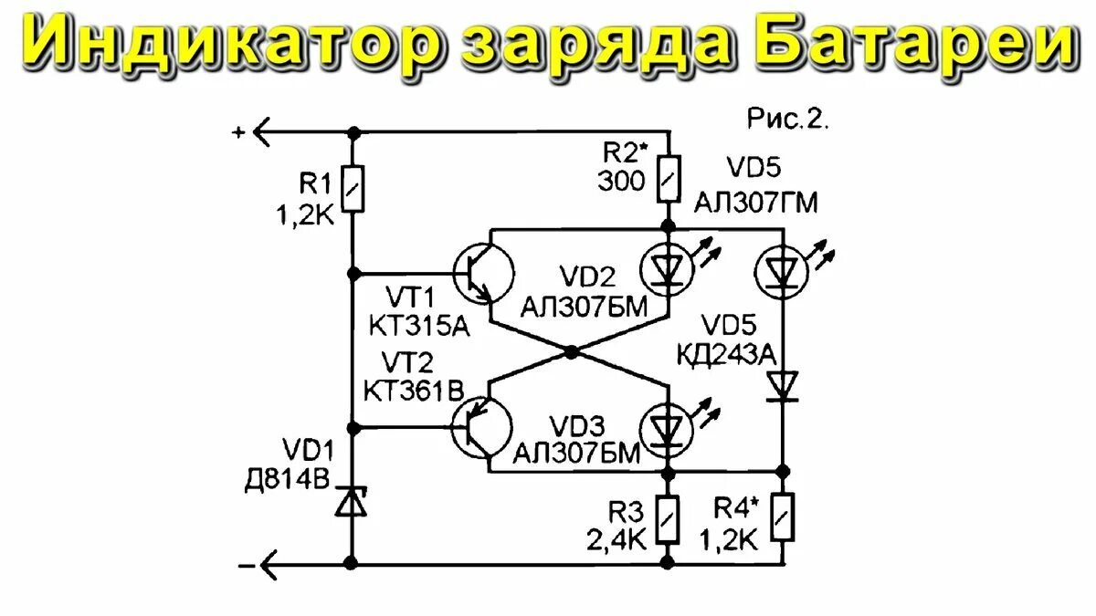 Не работает индикатор зарядки. Схема индикатора заряда АКБ 12 вольт. Схема контроля заряда АКБ 12 вольт. Схема индикации заряда аккумулятора 12в. Схема индикатора заряда аккумулятора на светодиодах.