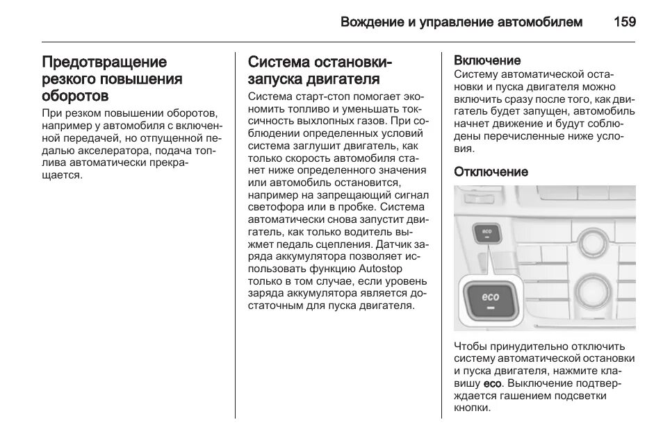 Как отключить функцию старт. Пуск и остановка двигателя. Кнопки Power и manual на автомобиле. Запуск и остановка двигателя. Отключаемая функция старт стоп ДВС.