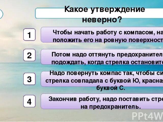 Выберите неверное утверждение одно и тоже лицо. Чтобы начать работу с компасом надо. Какое утверждение неверно. Какое из утверждений неверное. Какое утверждение верно. Чтобы начать работу с компасом надо.