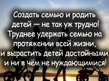 Статусы создание семьи