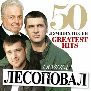 Песня лесоповала тайга