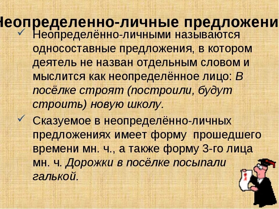 Неопределённо-личные предложения. Обобщенно личное предложение. Неопределенно личные предложения. Неопределённо-личные предложения примеры. Неопределенно личные предложения называют