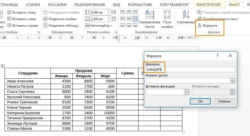 Формула для вычисления суммы в Ворде. Формула суммы в таблице Word. Формула для вычисления суммы в таблице ворд. Формула суммы ячеек столбца в ворд. Как быстро посчитать сумму