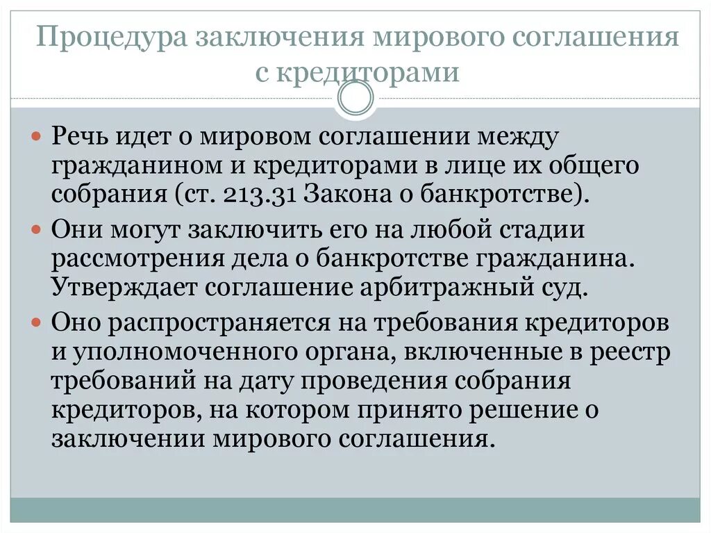 Предложение о мировом соглашении. Процедура мирового соглашения. Процедура заключения мирового соглашения. Предложение о заключении мирового соглашения.