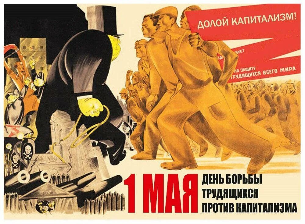 Коммунистические плакаты ссср против капитализма. Долой капитализм. Западно-сибирское восстание (1921—1922). Долой коммунизм. Революция 1917 плакаты ссср.