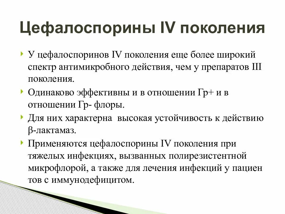 Цефалоспорин 3 поколения препараты. Цефалоспорины 3 4 поколения в таблетках список. Цефалоспорины 2 и 3 поколения препараты. Таблетированные цефалоспорины 3-4 поколения. Цефалоспорины III-IV поколения.