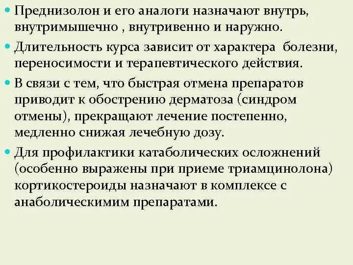 Осложнения при приеме преднизолона относятся. Преднизолон осложнения. Преднизолон возможные осложнения. Преднизолон когда назначают. Преднизолон побочные эффекты.