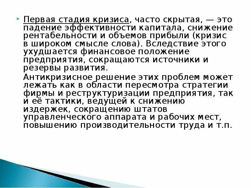 Кризис падения эффективности капитала. Первый этап прогноза кризиса. Стадии кризиса стадия ускорения. Фазы кризиса труда. 3 этапа кризиса