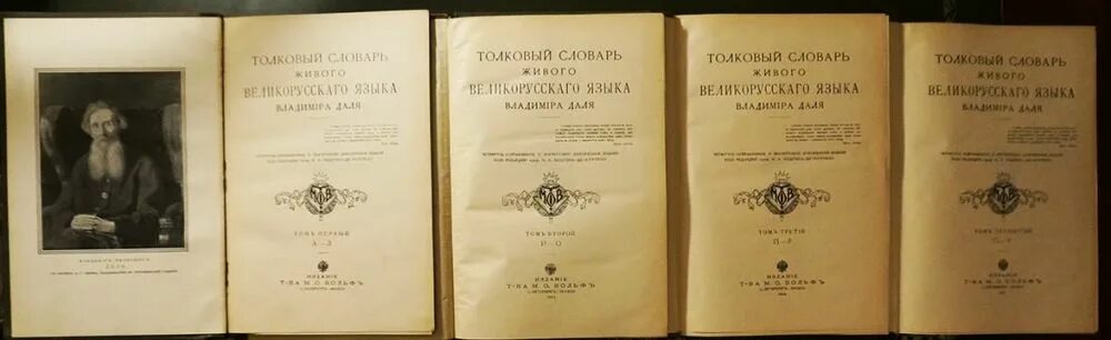 Кустарник по словарю даля 5. Словарь великорусского языка Даля. Толковый словарь живого великорусского языка в и Даля. Словарь Даля первое издание.