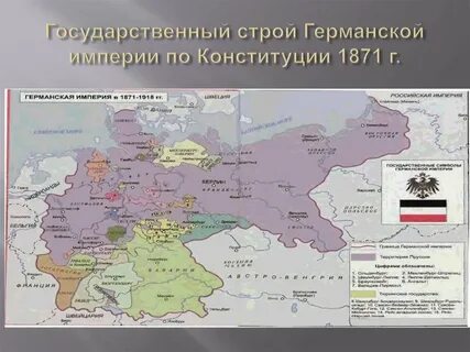 Государственный строй германской империи