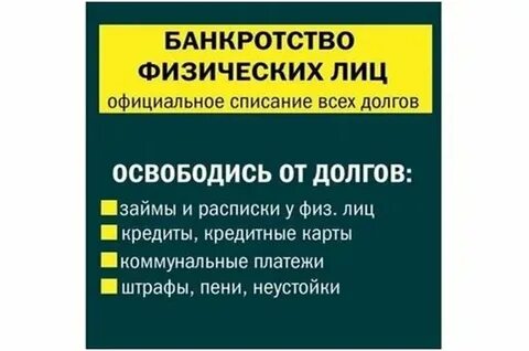 Закрыть долги по кредитам без банкротства