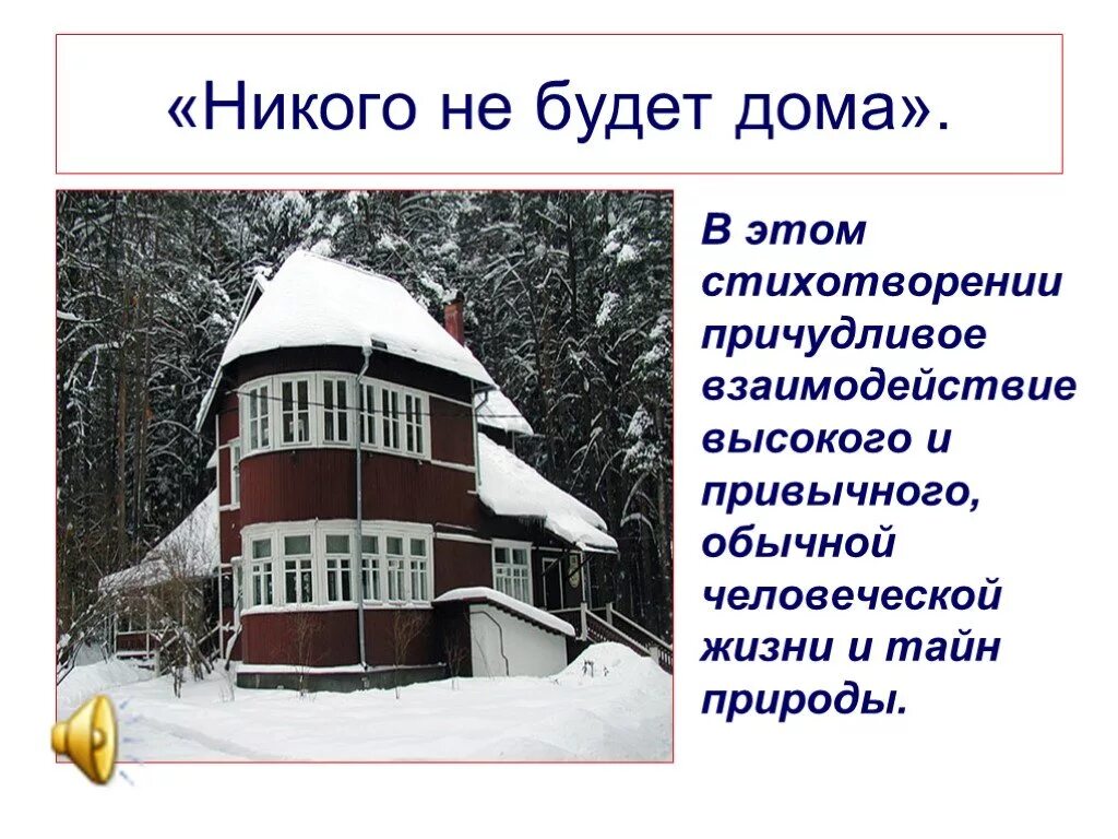 Б. Пастернака "никого не будет дома...". Б Пастернак никого не будет в доме. Б.Л. Пастернак "никого не будет...". Стих никого не будет ДОИП.