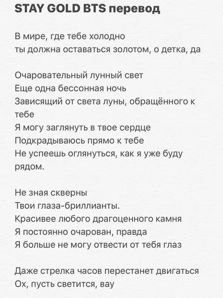 Бтс на русском текст. Stay перевод. БТС текст. Перечисление БТС. Перевод песен БТС.