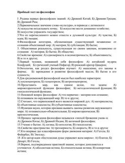 Тест по философии науки
