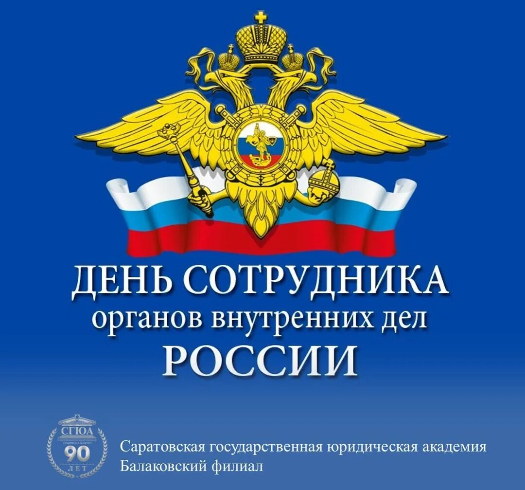 День мвд