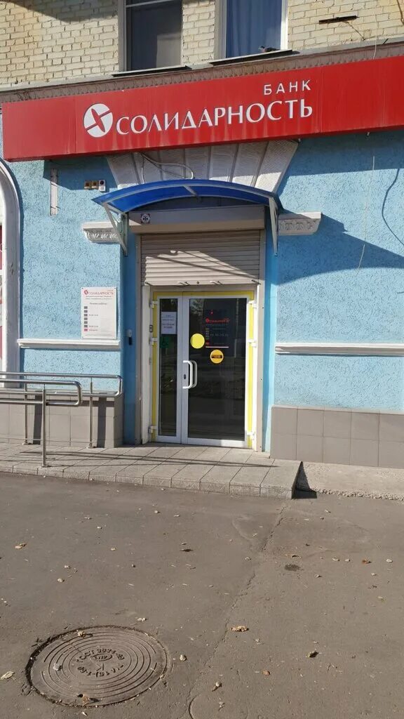 Эмблема солидарности. Банк солидарность. Банк солидарность ипотека. Кб солидарность банк карта. Банк солидарность.