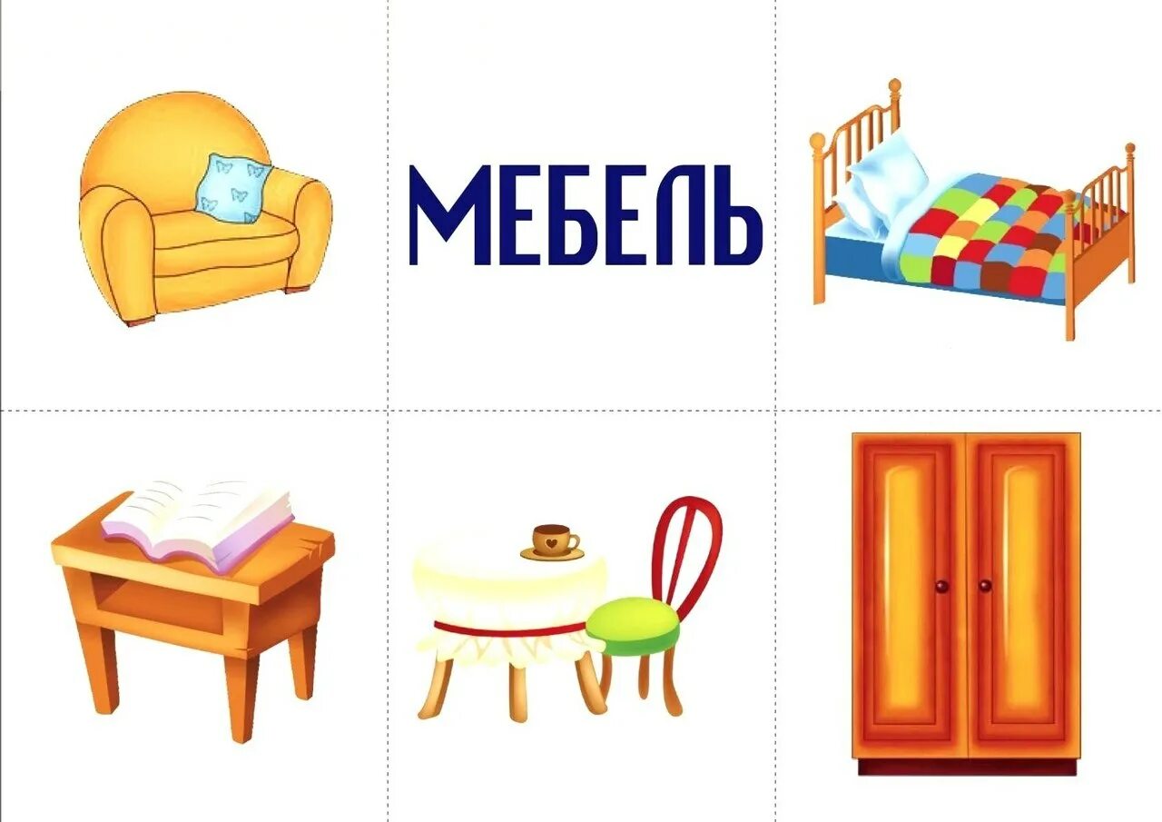 Карточки обобщающие слова. Деревья для дошкольников. Карточки обобщающие слова. Классификация предметов для детей. Назови одним словом.