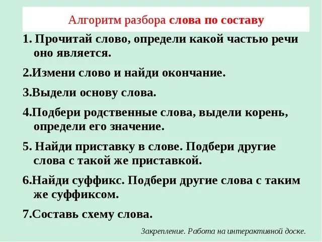 Анализ слова алгоритм. Алгоритм разбора слова по составу. разбор слова по составу 3 класс. алгоритм разбора слова по составу 3 класс. алгоритм разбора слова по составу 4 класс.