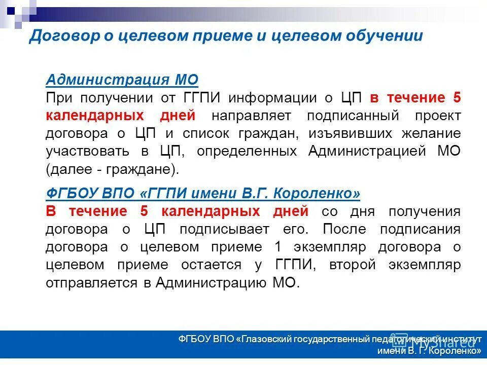 расторжение целевого договора на обучение. расторжение целевого договора на обучение. как расторгнуть договор о целевом обучении. договор о подготовке специалиста с. расторжение целевого договора на обучение.