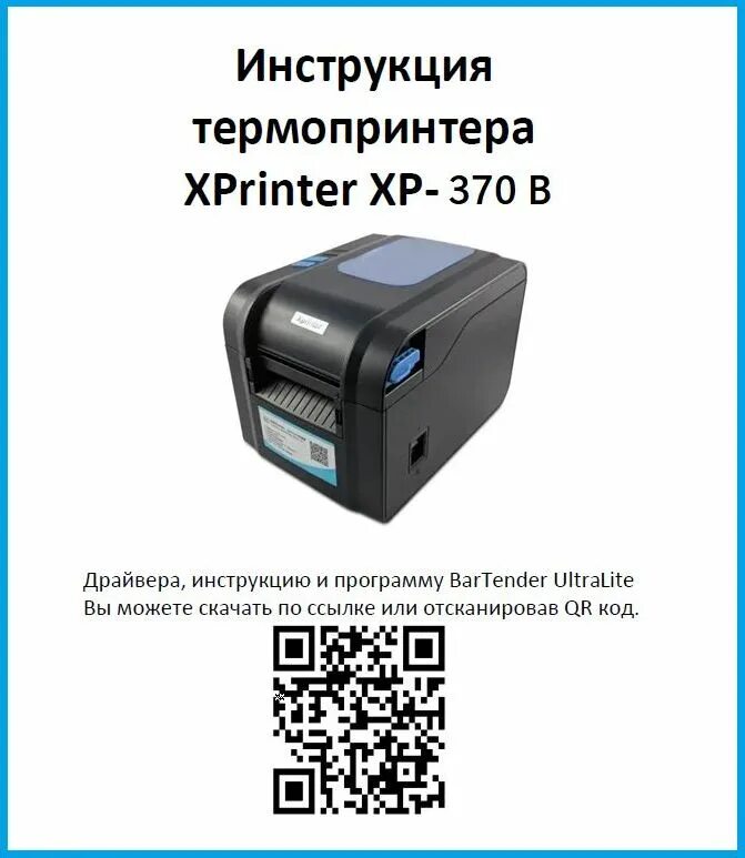 Xprinter XP-370. Принтер этикеток Xprinter XP-236b. Принтер для печати этикеток для Озон. Термопринтер для печати этикеток nimbot. Xprinter как настроить печать