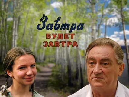 Завтра 5 октября