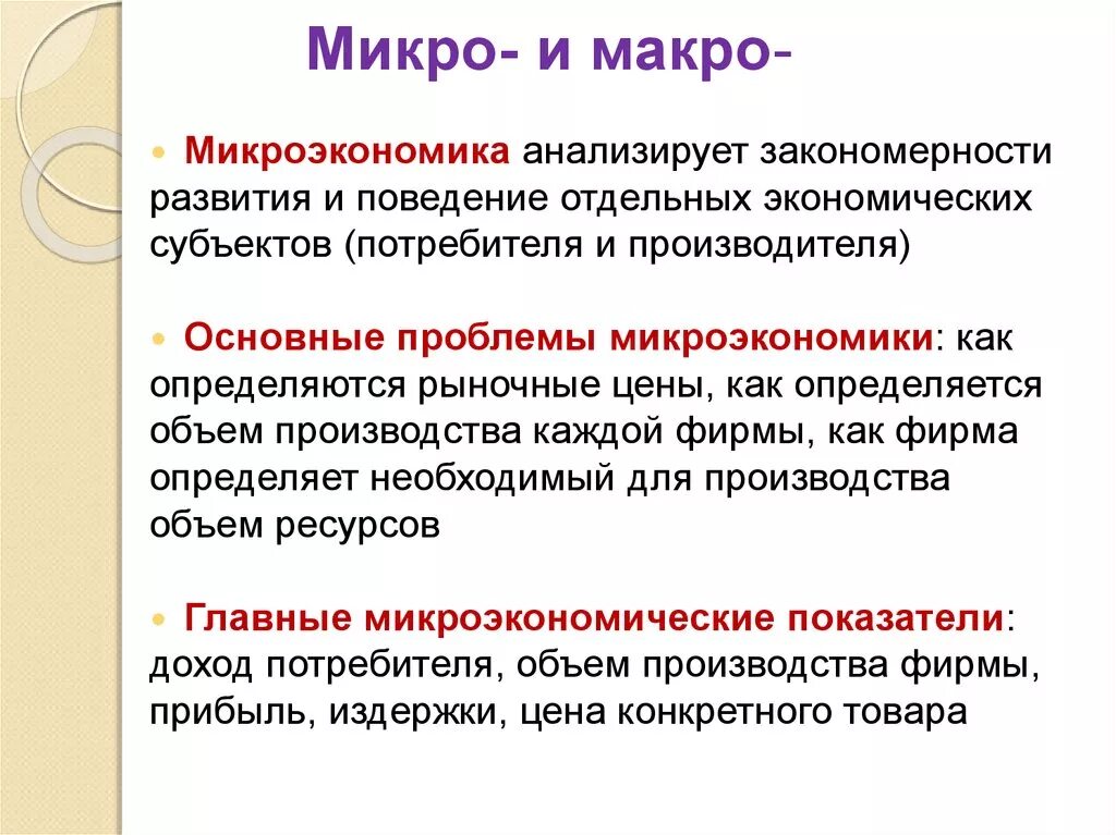 Макро и микро. Микро или макро. Микро и макро что больше. Микро макро среднее предприятие.