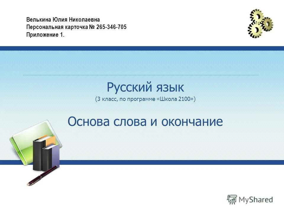 приложение в русском языке примеры. тема приложение 8 класс русский. карточки приложение 8 класс русский язык. обособленные определения и приложения правила. приложение 8 класс презентация.