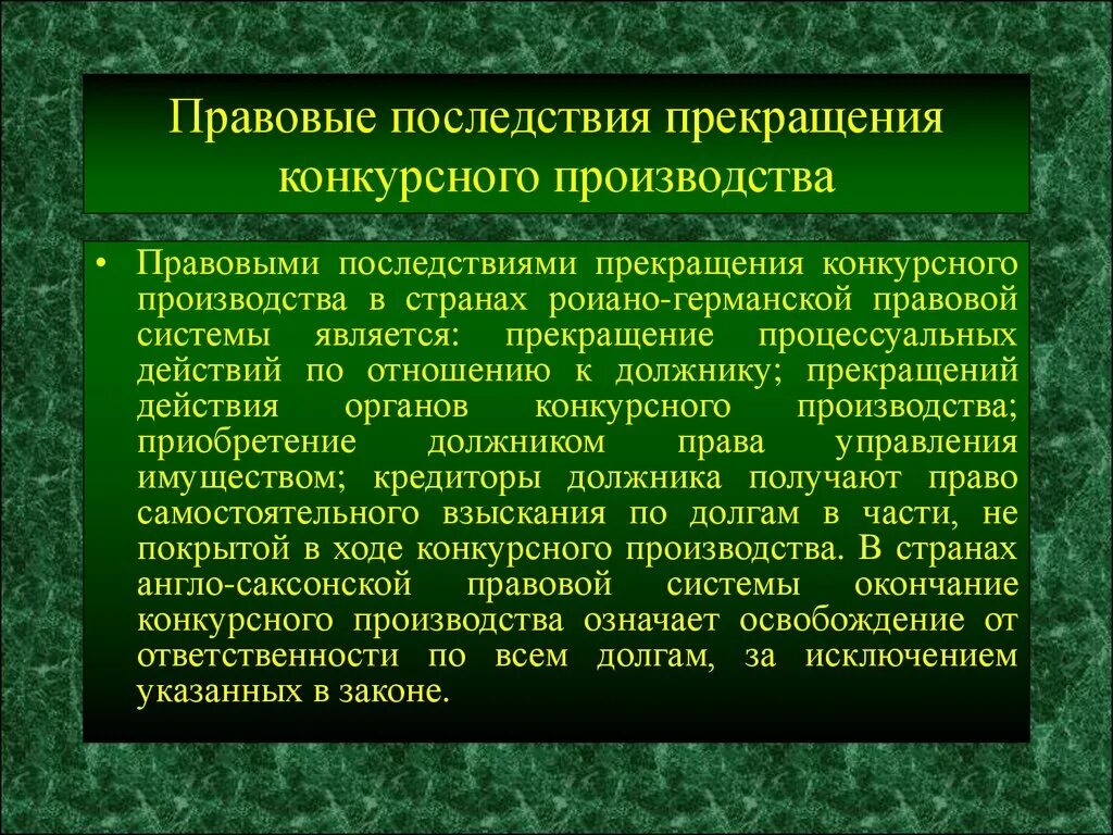 Правовые последствия. Правовые последствия конкурсного производства. Юридические последствия. Правовые последствия примеры. Правовые последствия государственной регистрации