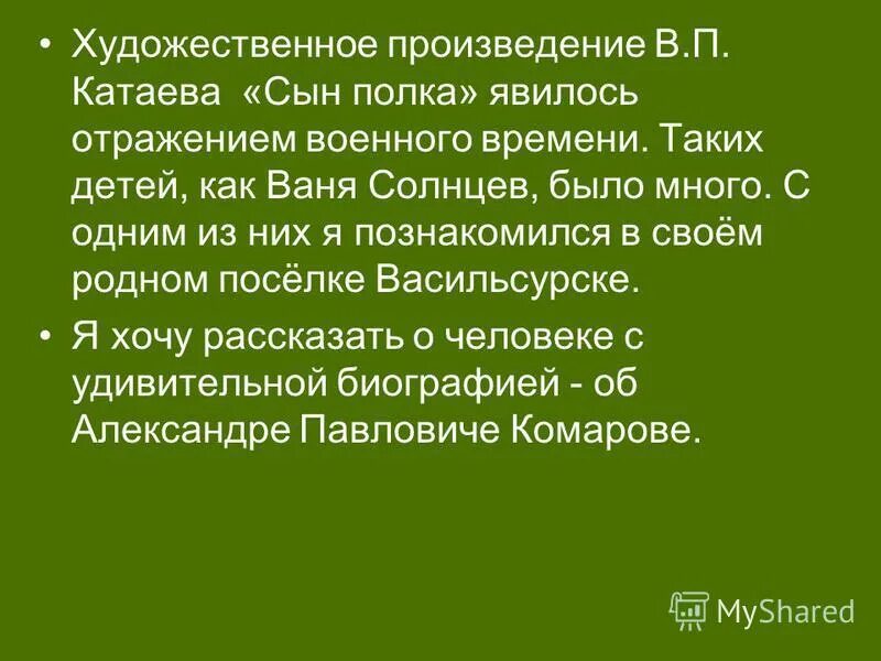 Как отразилась на военном