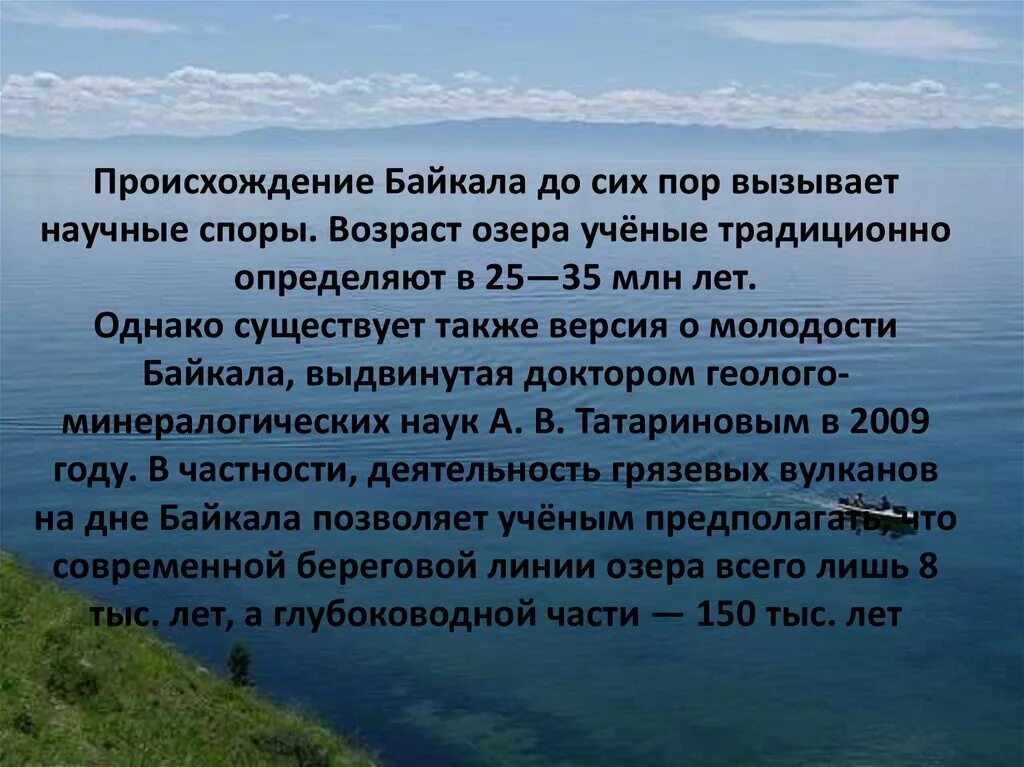 Происхождение озер кратко. Происхождение озера Байкал. ПРОИСХОЖДЕНИЕОЗЕРО Байкал. Образование Байкала. Присхождение озеро Байкал.