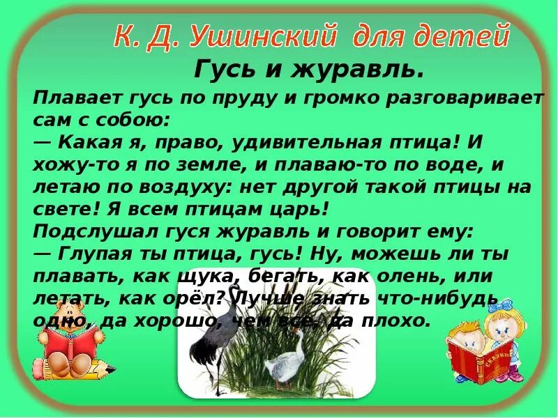 Произведение ушинского гуси. Рассказы к д Ушинского для детей 1 класса. Произведение Ушинского 1 класс. Ушинский рассказы для детей 1 класс. Рассказы к.д.Ушинского для детей 2 класса.