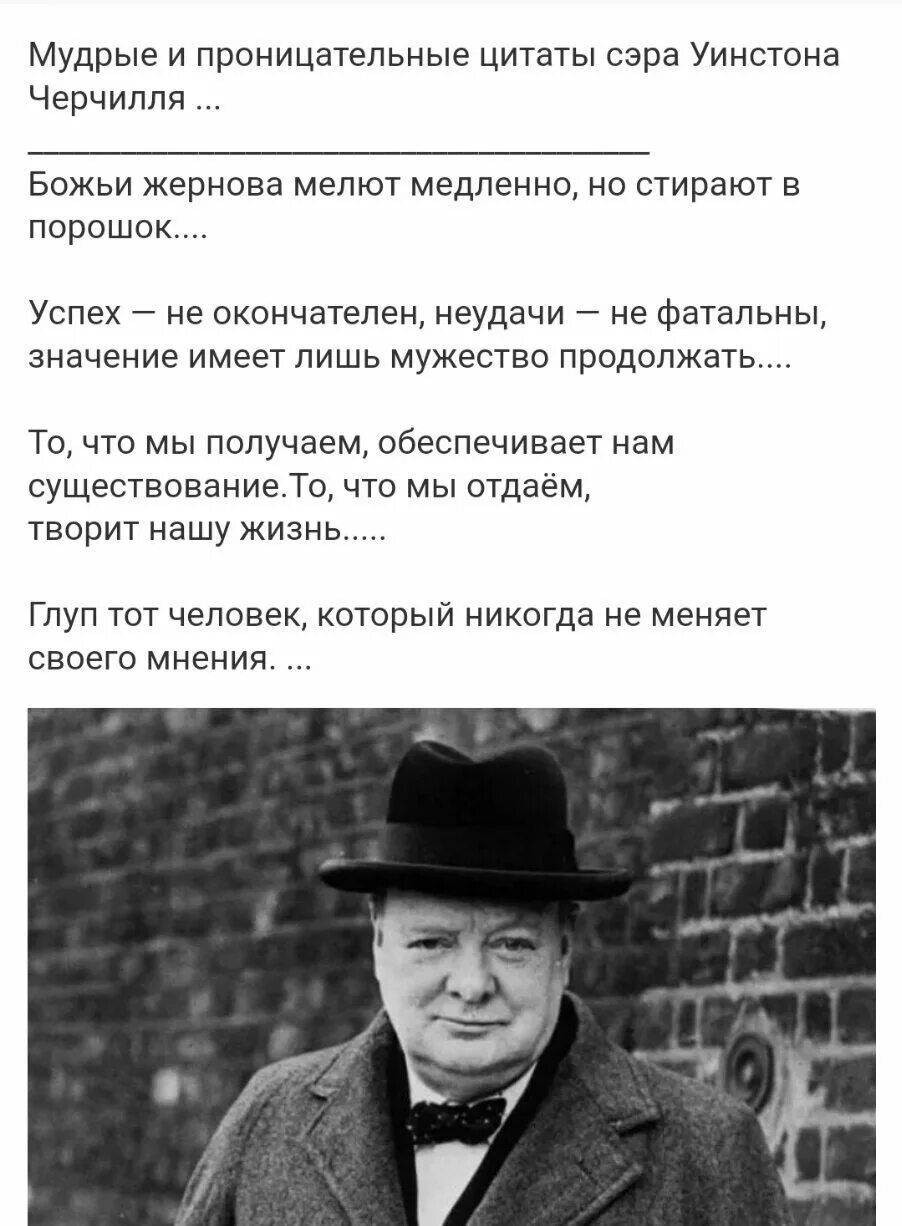 Выражения черчилля