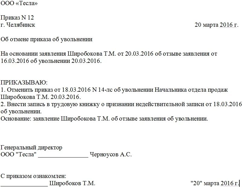 Приказ об отмене распоряжения образец. Типовой приказ об отмене приказа. Шаблон приказа об отмене ранее изданного приказа. Образец заполнения приказа об отмене приказа. Приказ об отмене приказа в школе