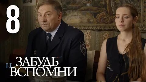 Вспомни 4