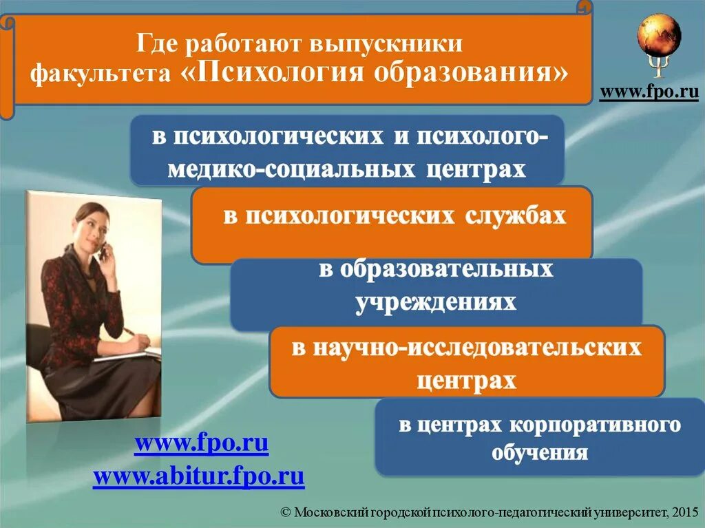 Психолог психология в образовании. Психология образования это кем работать. Психолог среднее образование. Факультет социальной работы. Психология образования.