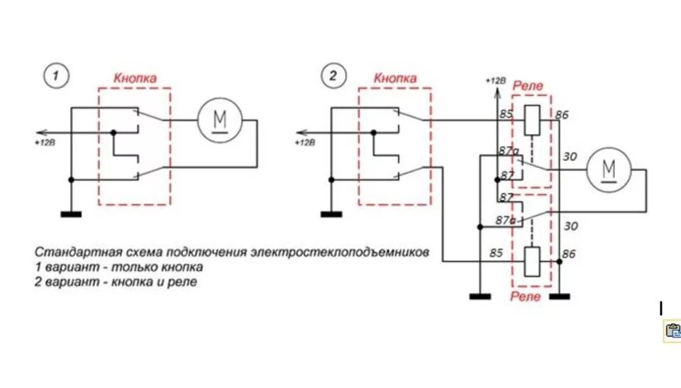 Подключить реле стеклоподъемников. Подключить реле стеклоподъемников