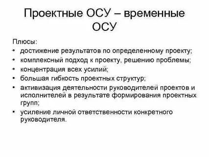 Осу плюс